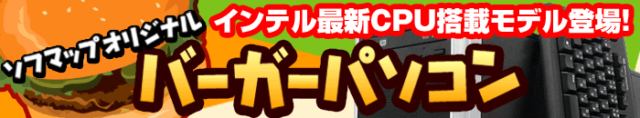 �\�t�}�b�v�I���W�i�� �o�[�K�[�p�\�R��
