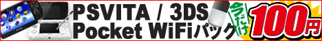 PS Vita/3DS PocketWiFi�p�b�N