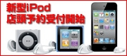 �V�^iPod�X���\��J�n