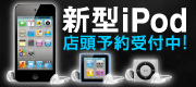 �V�^iPod�X���\��J�n