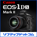 デジタル一眼カメラ『キヤノン EOS-1D X Mark II』