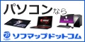 ソフマップ・ドットコム