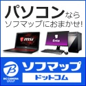 ソフマップ・ドットコム