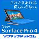 これさえあれば、何もいらない。Microsoft 『Surface Pro 4』