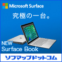 究極の一台。Microsoft『Surface Book』