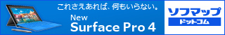 これさえあれば、何もいらない。Microsoft 『Surface Pro 4』