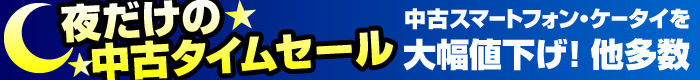�邾���̒��Ã^�C���Z�[��