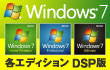DSP�� Windows7 �e�G�f�B�V�����D�]�������I