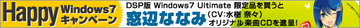 ���ӂȂȂ݁iCV�F�����ށX�j�I���W�i���y��CD�t���I�uDSP�� Windows 7 Ultimate�v�����J�n�I