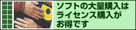 �\�t�g�̃��C�Z���X�w���������ł�