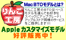 Mac BTO ��񂲍H�[