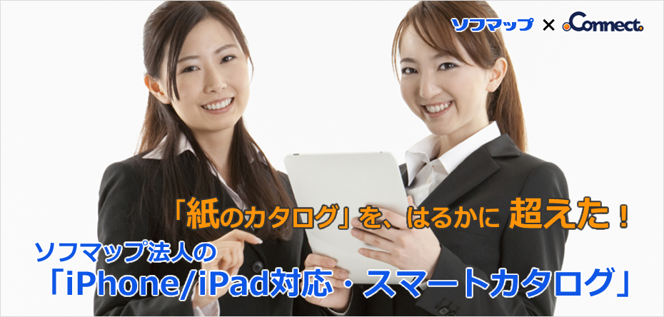 �\�t�}�b�v�@�l�́uiPhone�^iPad�Ή��E�X�}�[�g�J�^���O�v