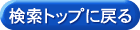 �����g�b�v�ɖ߂�