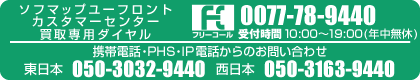 �\�t�}�b�v ���[�t�����g �J�X�^�}�[�Z���^�[ �����p�_�C����