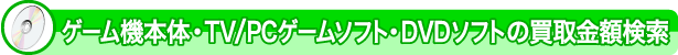 �Q�[���@�{�́ETV/PC�Q�[���EDVD�\�t�g�̔�����z����