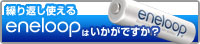 eneloop