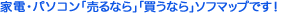 �Ɠd�E�p�\�R���u����Ȃ�v�u�����Ȃ�v�\�t�}�b�v�ł��I