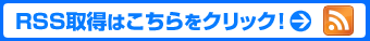�V�����RSS�̍w�ǂ͂�����