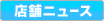 �X�܃j���[�X