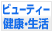 �r���[�e�B�[�E���N�E�����p�i