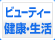�r���[�e�B�[�E���N�E�����p�i