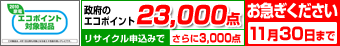 �G�R�|�C���g�Ώۃe���r23000�_