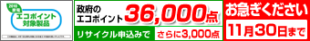 �G�R�|�C���g�Ώۃe���r36000�_