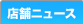 �X�܃j���[�X