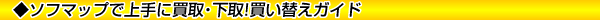 �\�t�}�b�v�ŏ��ɔ���E����I�����ւ��K�C�h