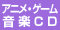 �A�j���E�Q�[�����yCD