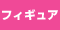 �t�B�M���A