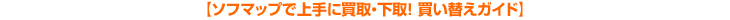 �\�t�}�b�v�ŏ��ɔ����E�����ւ��I�K�C�h�u�b�N