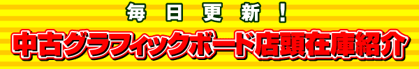 �\�t�}�b�v �O���t�B�b�N�{�[�h�X���݌ɏЉ�