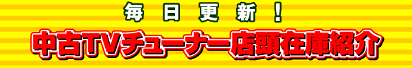 �\�t�}�b�v TV�`���[�i�[�X���݌ɏЉ�