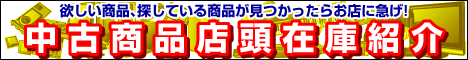 �X���̒��Ï��i�̓R�`���Ń`�F�b�N�I