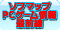 �\�t�}�b�vPC�Q�[�����őO��