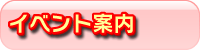 �C�x���g�ē�