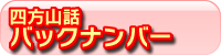 �l���R�b�o�b�N�i���o�[