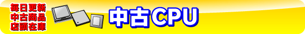 �\�t�}�b�v ����CPU�X���݌ɏЉ�