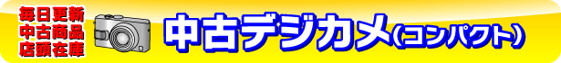 �\�t�}�b�v ���ÃR���p�N�g�f�W�^���J�����X���݌ɏЉ�