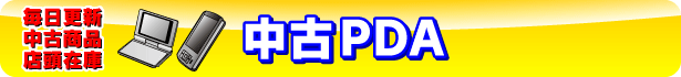 �\�t�}�b�v ����PDA�X���݌ɏЉ�(Palm�ELinux�EPocketPC�EWindows Mobile)