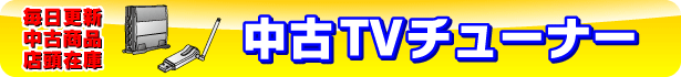 �\�t�}�b�v ����TV�`���[�i�[�X���݌ɏЉ�