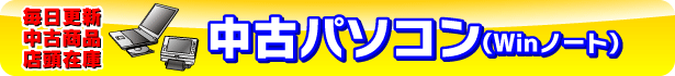 �\�t�}�b�v ���Ãp�\�R���X���݌ɏЉ�(Windows�m�[�g)