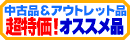 ���Á��A�E�g���b�g�������I�I�X�X���i�Љ�!!