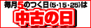 ����5�̂���(5�E15�E25)�́A���Â̓�