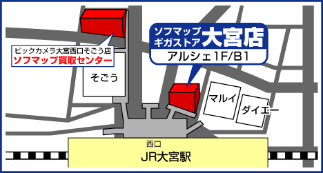 ソフマップ ギガストア大宮店 店舗地図
