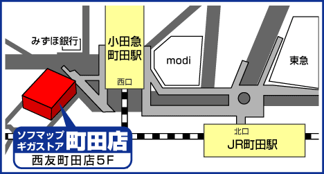 ソフマップ ギガストア町田店 店舗地図