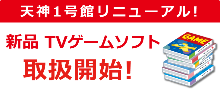 リニューアル!