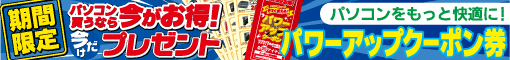 PC�p���[�A�b�v�N�[�|���v���[���g