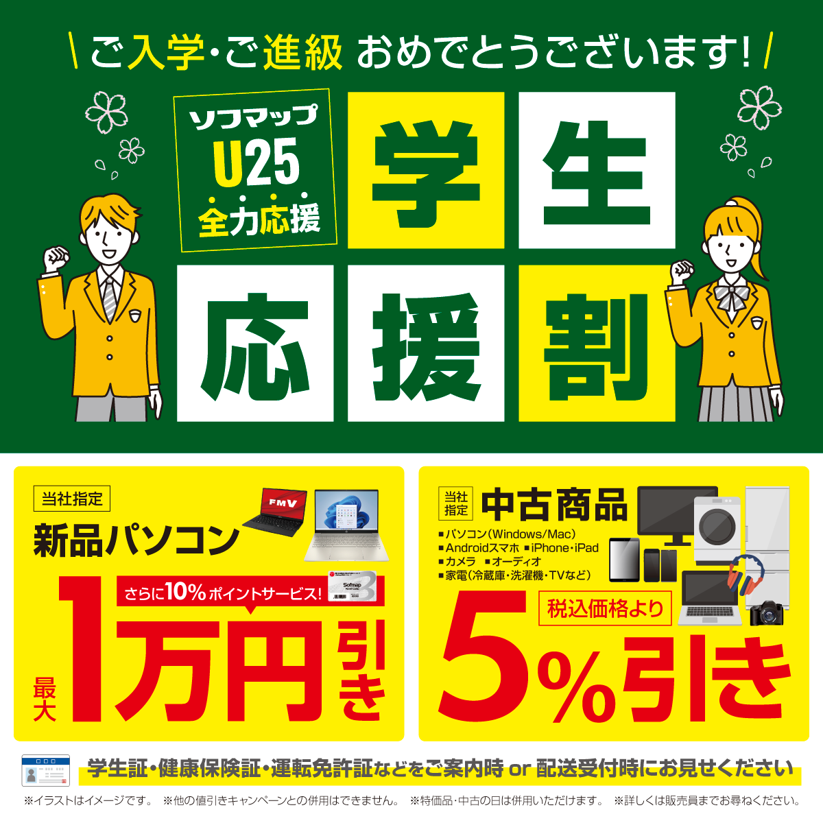 U22学割 U22学割
